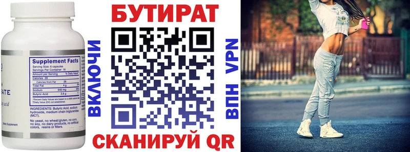 Бутират бутик Вилючинск